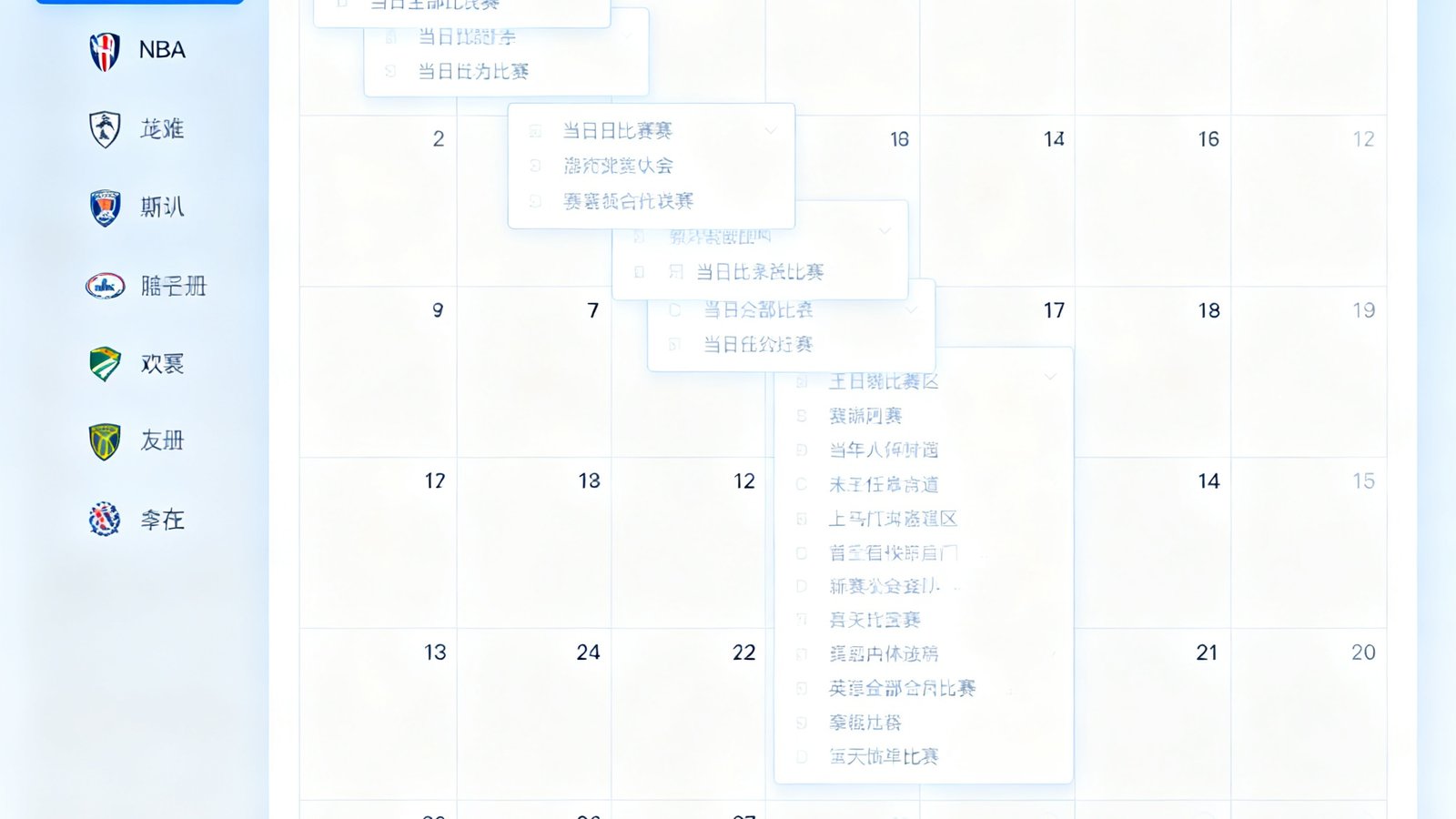 看个球赛程日历功能界面，以日历网格形式展示本月每日赛事安排，左侧提供英超、西甲、NBA等联赛筛选标签，点击任意日期可展开当日全部比赛列表